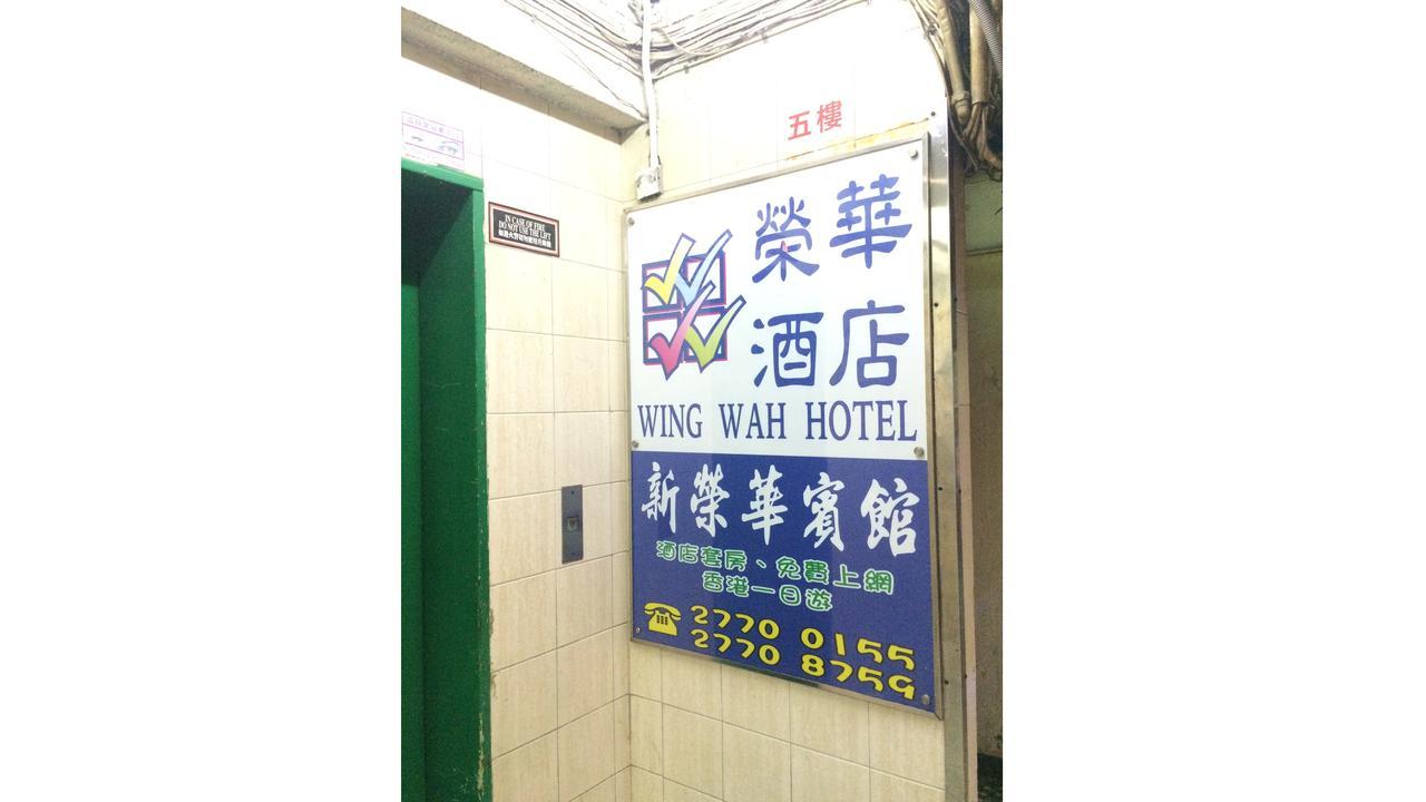 Wing Wah Hostel Kowloon  Exteriér fotografie